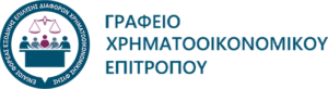 Λογότυπο γραφείου χρηματοοικονομικού επιτρόπου